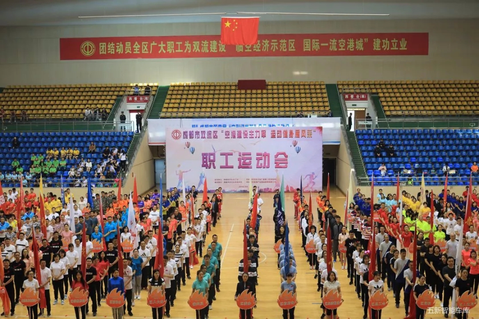 為五新健兒打Call！2018雙流職工運(yùn)動(dòng)會(huì)隆重開幕！