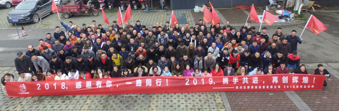 2018，感恩有你，2019，攜手同行—五新智能祝大家元旦快樂